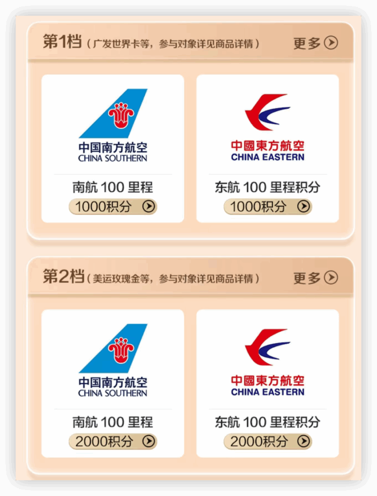 积分兑里程，叠加玩法事半功倍！