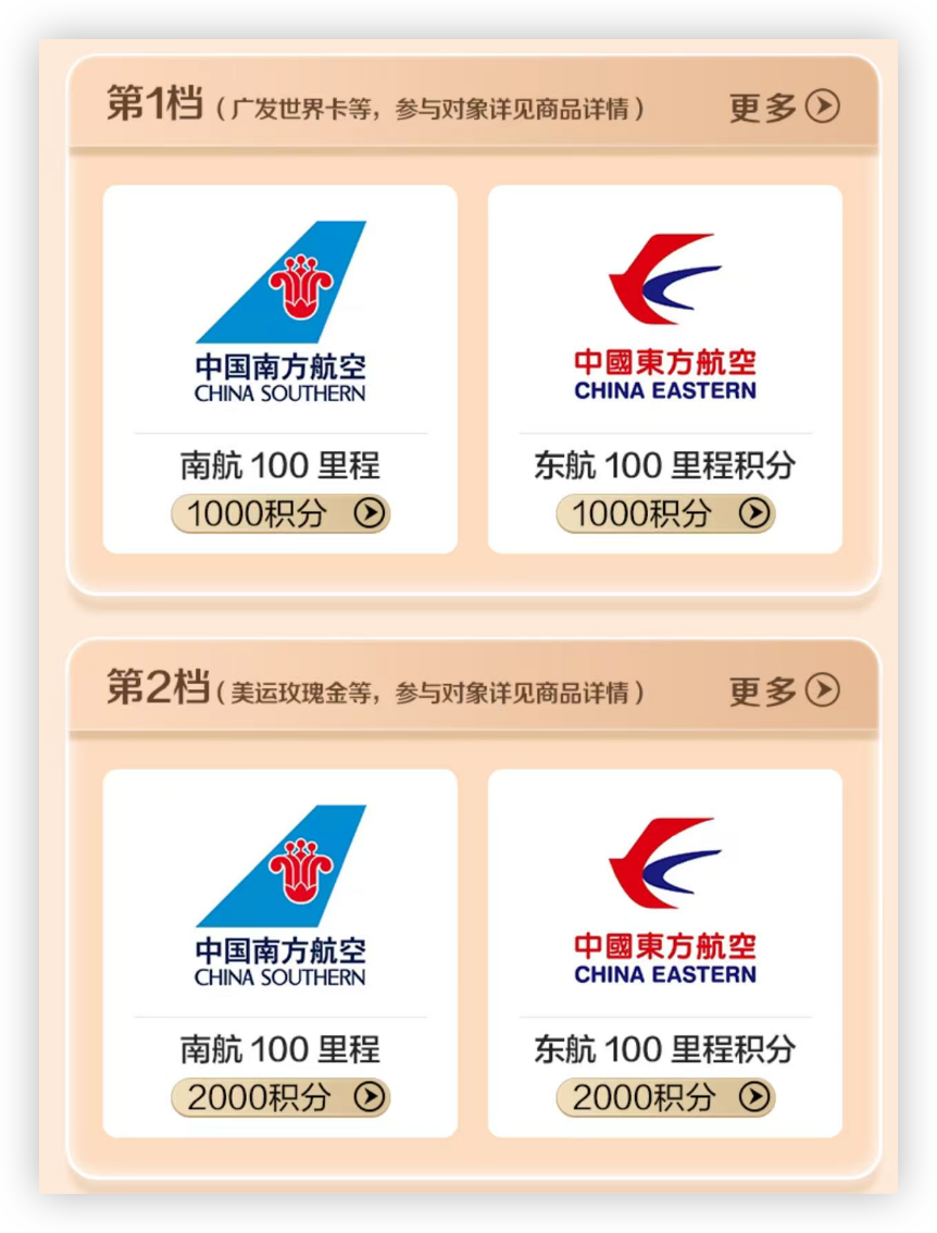 积分兑里程，叠加玩法事半功倍！插图11
