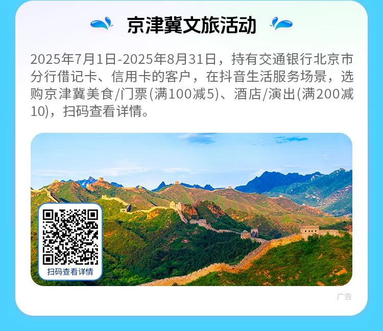 交行信用卡境外消费达标有机会享3%或8%刷卡金！海量福利燃爆暑期！插图4
