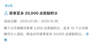 凯悦酒店集团发布新的定向活动插图3