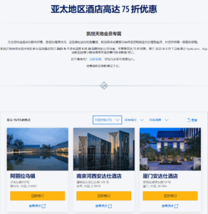 凯悦酒店集团发布新的定向活动插图8