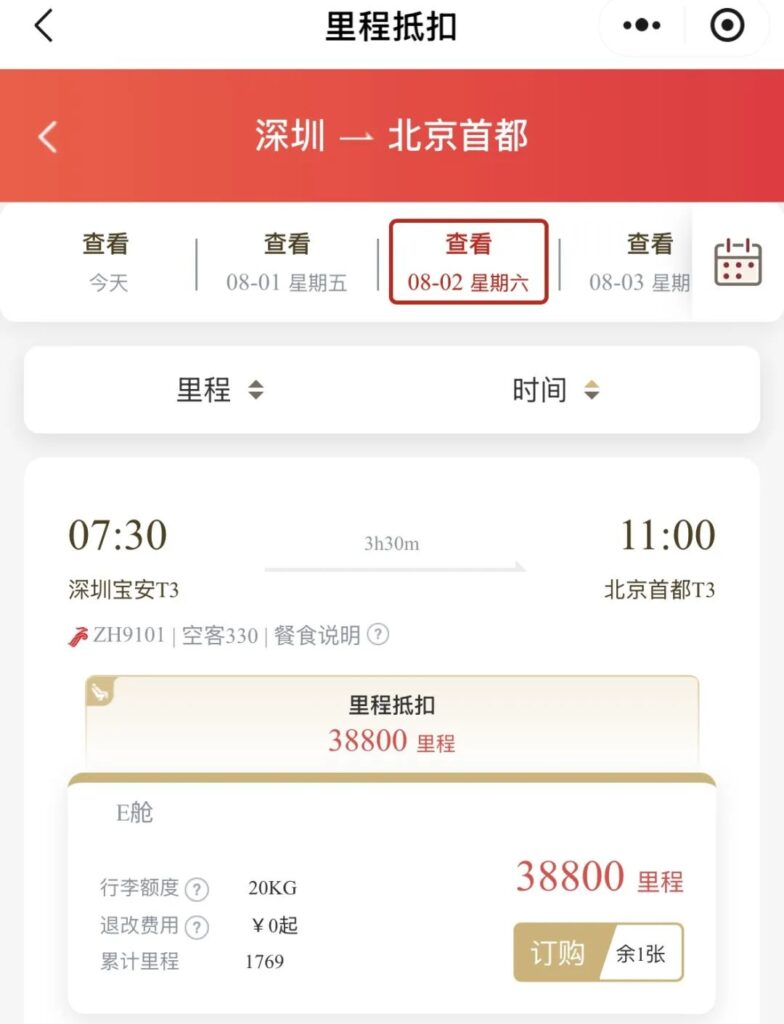 深航里程票可累积航段、积分；希尔顿预订时买分；花旗首发万事达World Legend插图