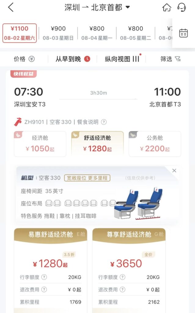 深航里程票可累积航段、积分；希尔顿预订时买分；花旗首发万事达World Legend插图1