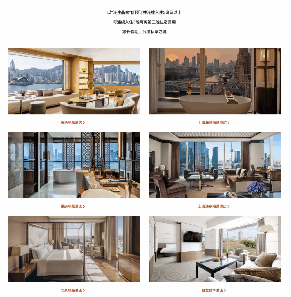 IHG“连住晶喜”，丽晶住三付二插图