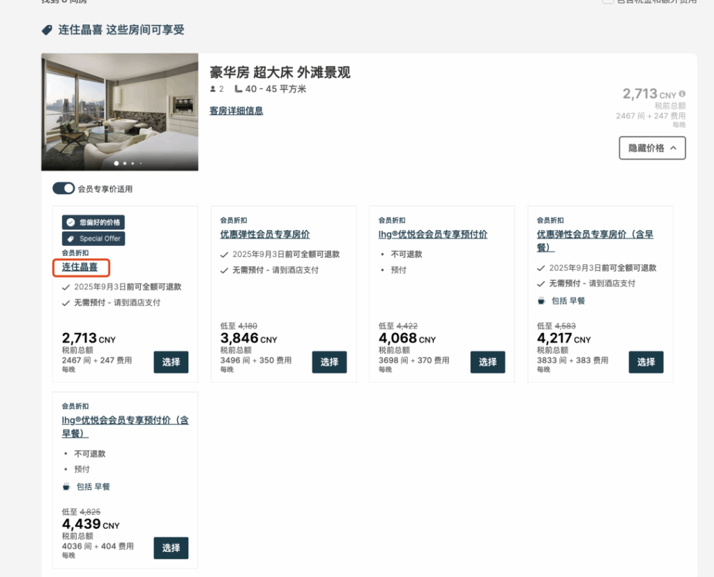 IHG“连住晶喜”，丽晶住三付二插图2