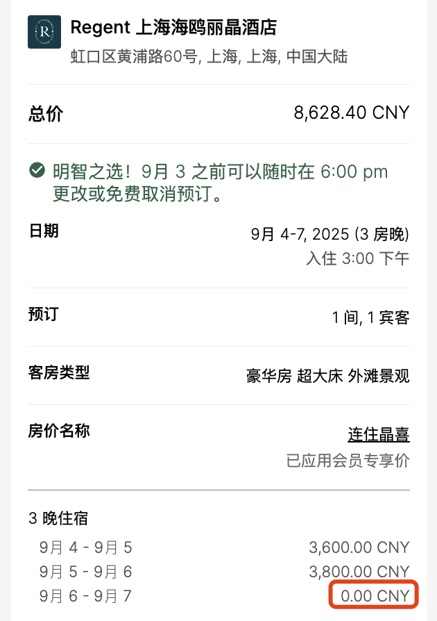 IHG“连住晶喜”，丽晶住三付二插图3