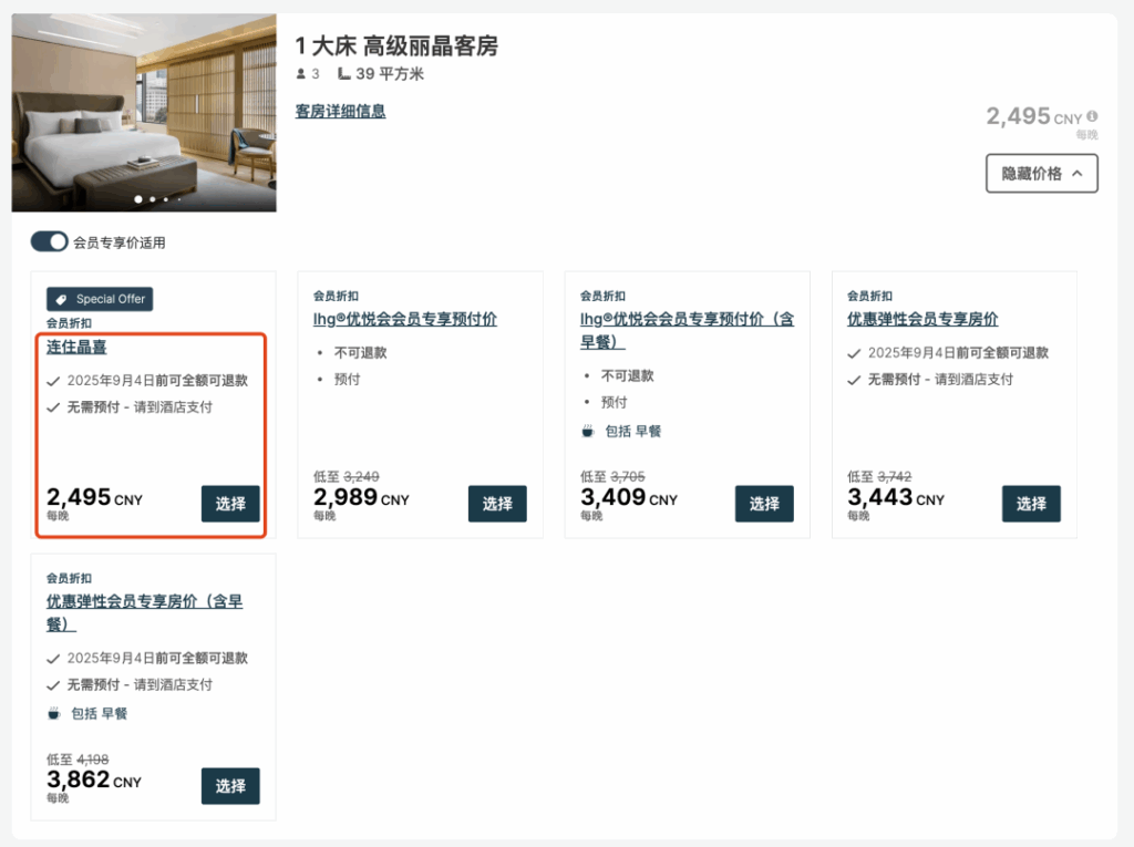 IHG“连住晶喜”，丽晶住三付二插图4