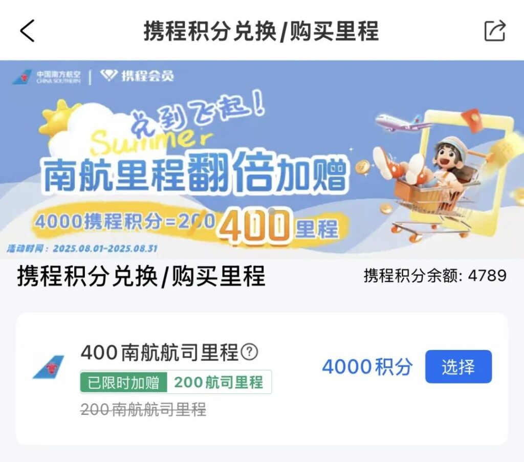IHG1号任务；IHG新店85折；携程转南航加赠100%插图1