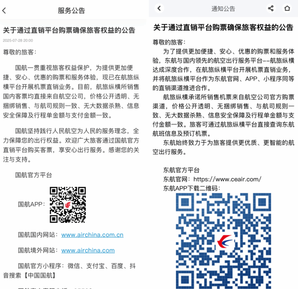 航旅纵横“民航官方直销平台”功能，民航版12306，对比OTA并无价格优势插图