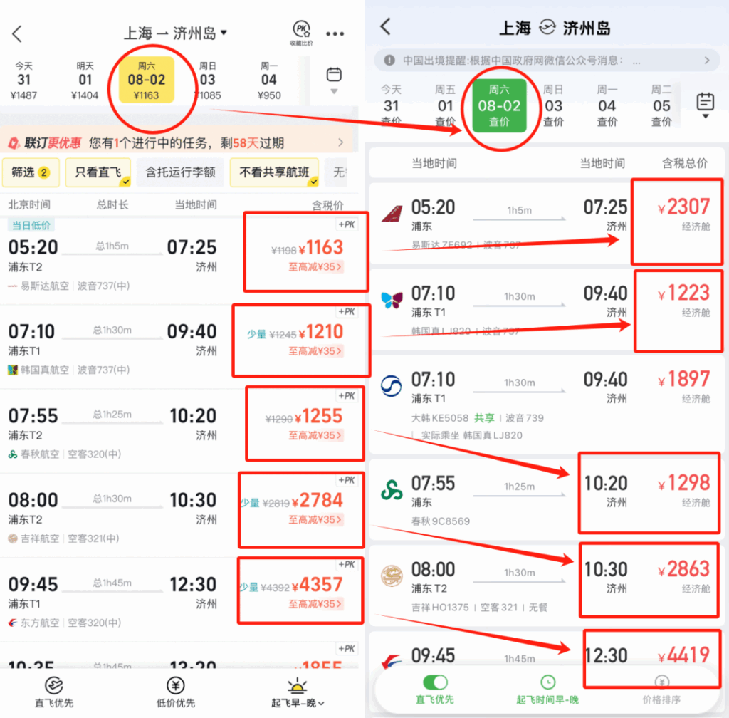 航旅纵横“民航官方直销平台”功能，民航版12306，对比OTA并无价格优势插图1