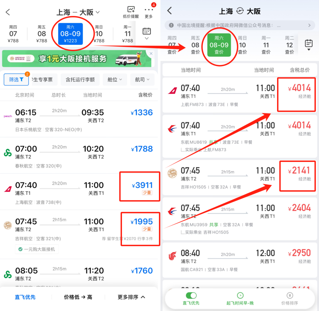航旅纵横“民航官方直销平台”功能，民航版12306，对比OTA并无价格优势插图2