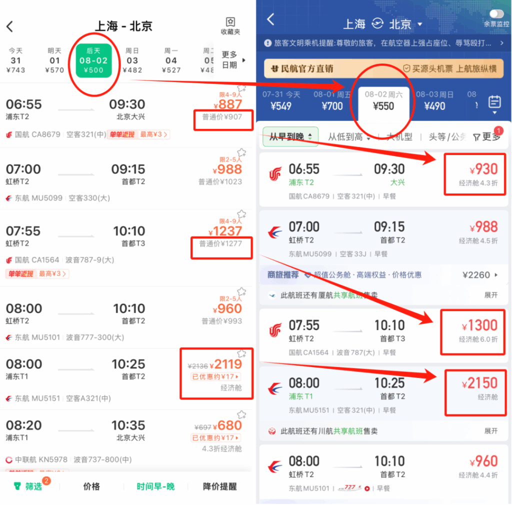 航旅纵横“民航官方直销平台”功能，民航版12306，对比OTA并无价格优势插图3