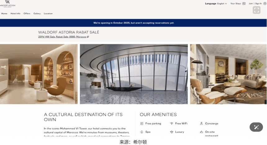 希尔顿将顶级奢华品牌引入摩洛哥，华尔道夫拉巴特萨莱酒店将于 2025 年 10 月开业插图2