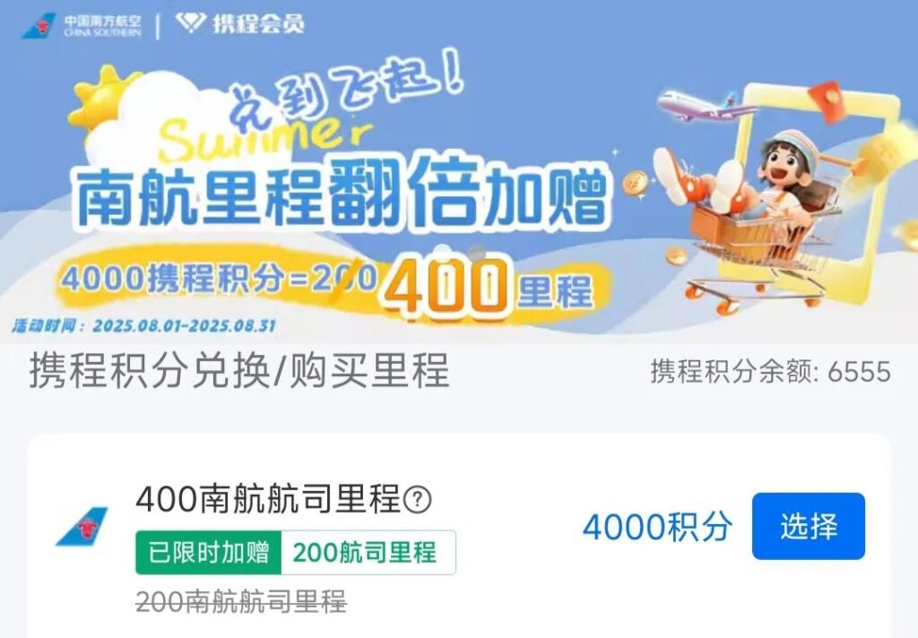 携程兑换南航积分加赠 50%，平安万里通套娃攻略助你省更多插图