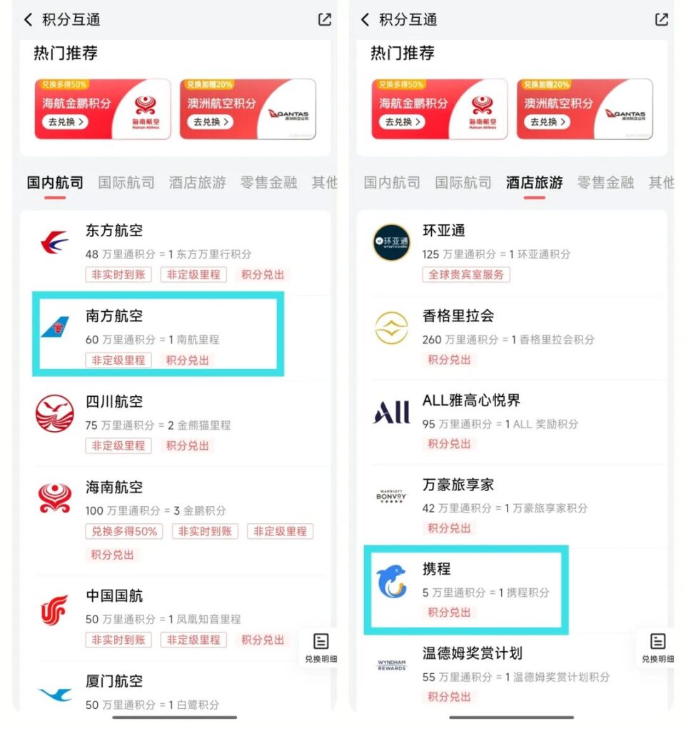 携程兑换南航积分加赠 50%，平安万里通套娃攻略助你省更多插图1
