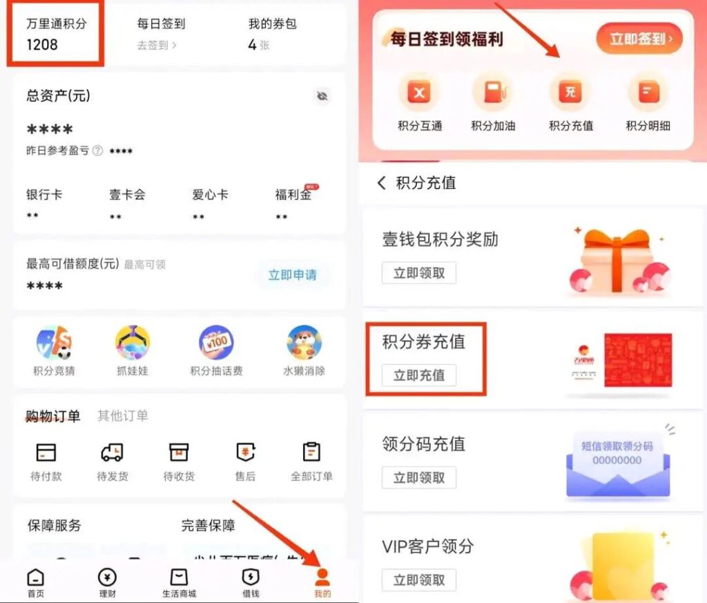 携程兑换南航积分加赠 50%，平安万里通套娃攻略助你省更多插图4