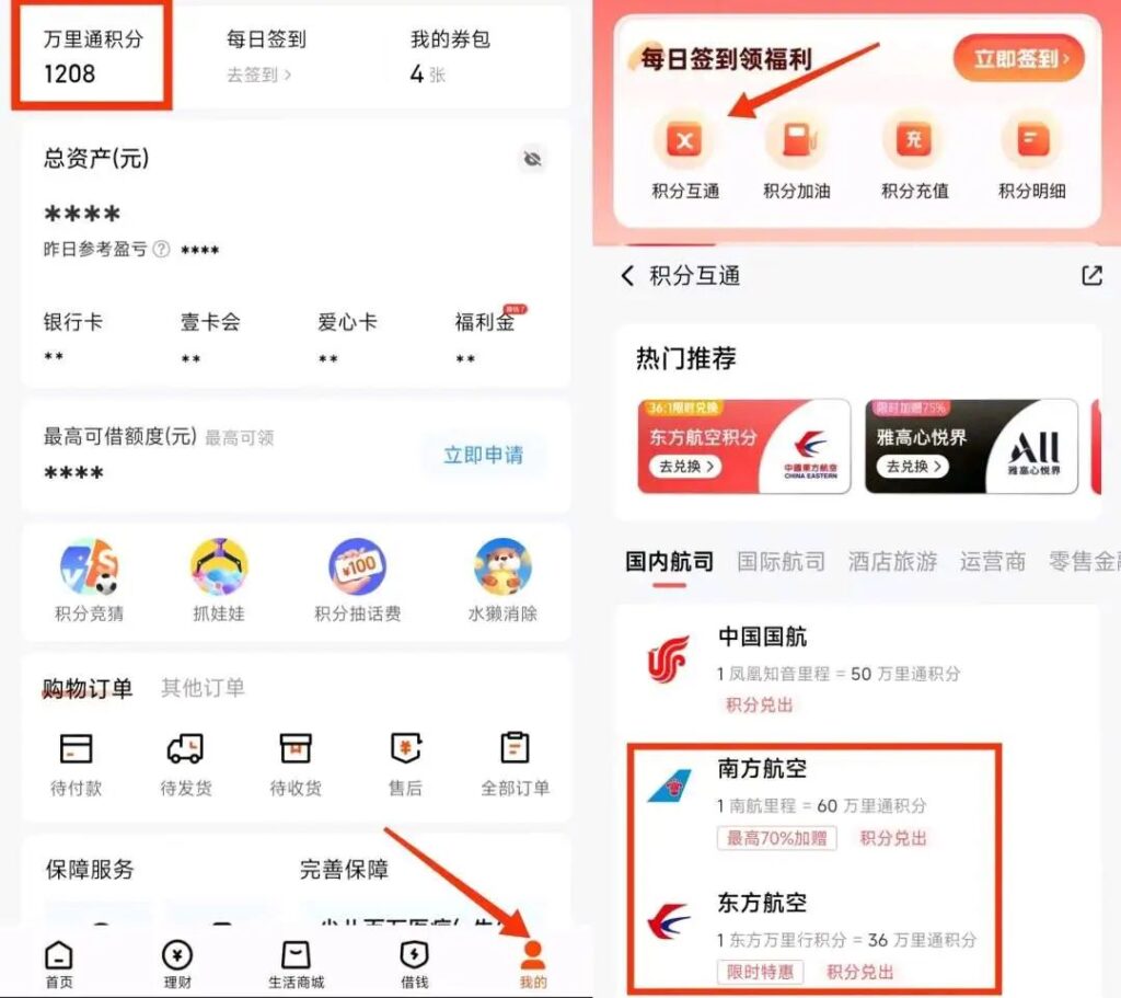 携程兑换南航积分加赠 50%，平安万里通套娃攻略助你省更多插图5