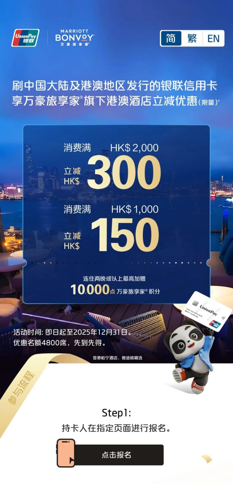 万豪旅享家 × 银联信用卡双重优惠全攻略：港澳最高立减300港币+额外10,000积分，大陆立减200元+1,000积分