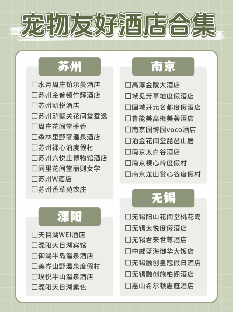 宠物友好酒店指南：与毛孩子共度美好旅行时光插图1