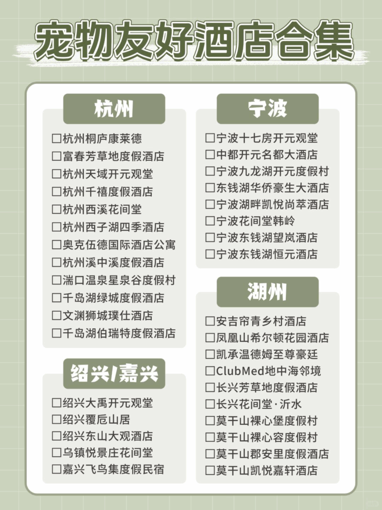 宠物友好酒店指南：与毛孩子共度美好旅行时光插图2