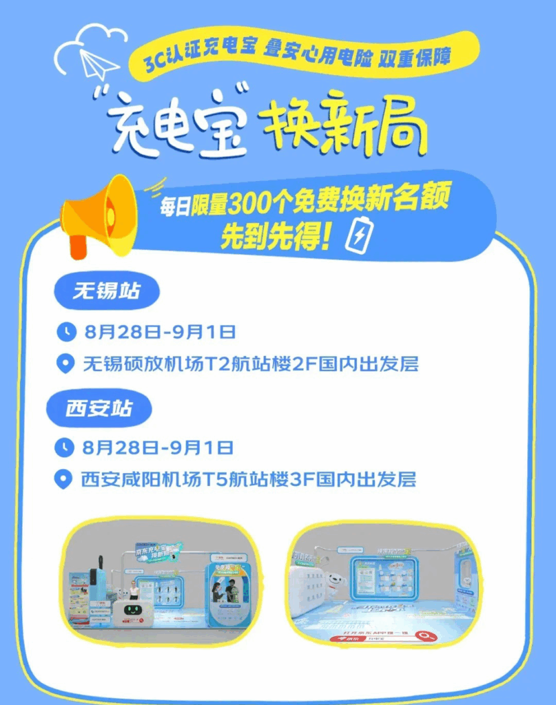 浦东机场IHG贵宾厅 & 西安无锡机场充电宝活动攻略插图2