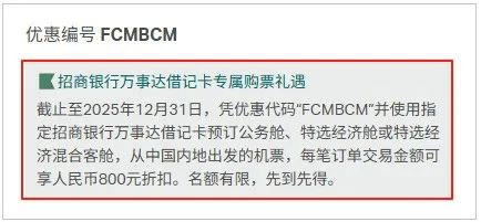 国泰航空购票藏福利！招行万事达借记卡立减 800 元，公务舱价格直降超给力插图2