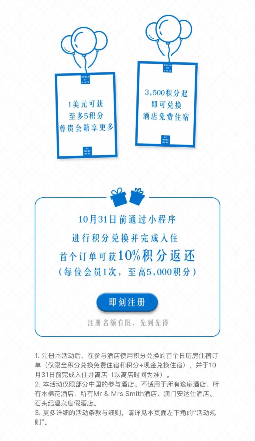 凯悦兑换住宿，最高返还5000积分！洲际希尔顿卖分加赠100% !插图