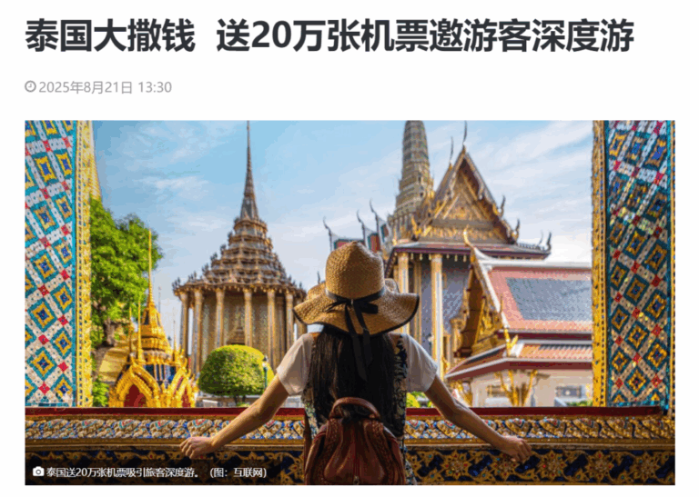 2025泰国旅游局放大招！20万张免费机票+海航里程加赠50%，这样薅羊毛最划算