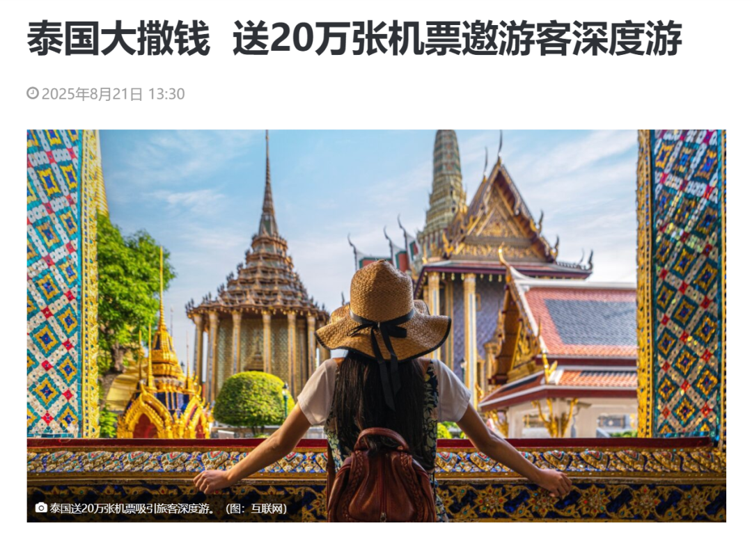 2025泰国旅游局放大招！20万张免费机票+海航里程加赠50%，这样薅羊毛最划算缩略图