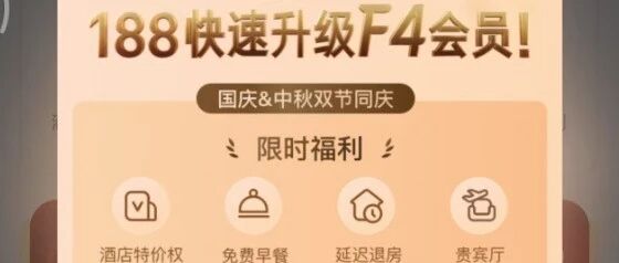 188元直升飞猪F4！解锁850天万豪白金会籍终极攻略缩略图