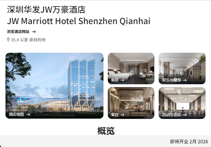 深圳华发JW万豪酒店：奢华新地标，冰雪世界旁的商务度假天堂，暂定2026年2月开业插图