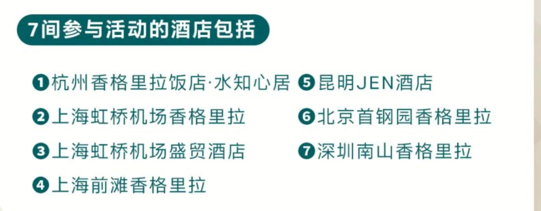 香格里拉酒店与国泰航空里程加速活动：最高7倍里程奖励攻略插图1