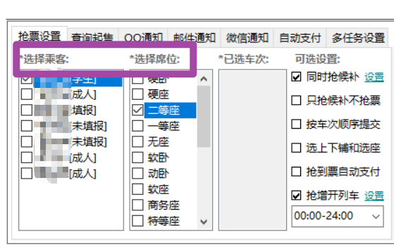 2025国庆节抢火车票神器推荐：Bypass分流抢票软件免费使用攻略插图8