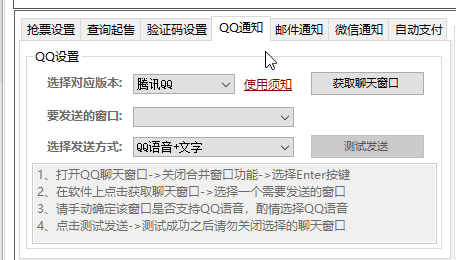 2025国庆节抢火车票神器推荐：Bypass分流抢票软件免费使用攻略插图9