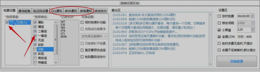 2025国庆节抢火车票神器推荐：Bypass分流抢票软件免费使用攻略插图11