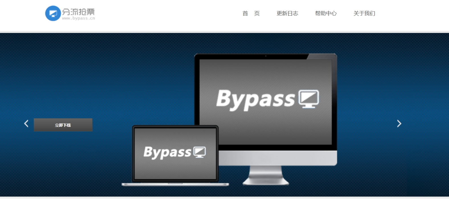 2025国庆节抢火车票神器推荐：Bypass分流抢票软件免费使用攻略缩略图