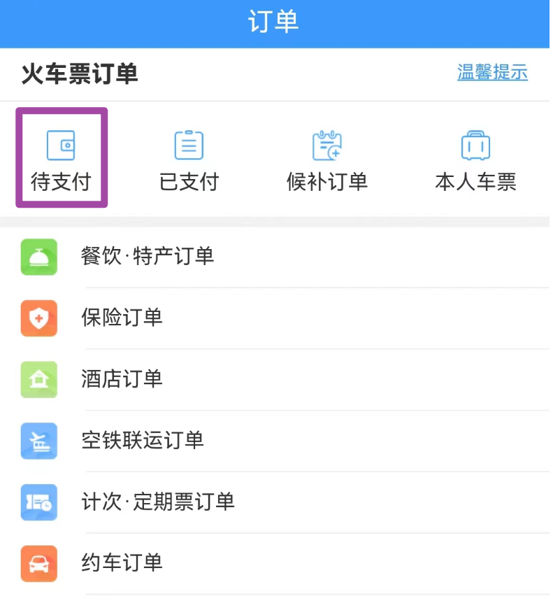 2025国庆节抢火车票神器推荐：Bypass分流抢票软件免费使用攻略插图13
