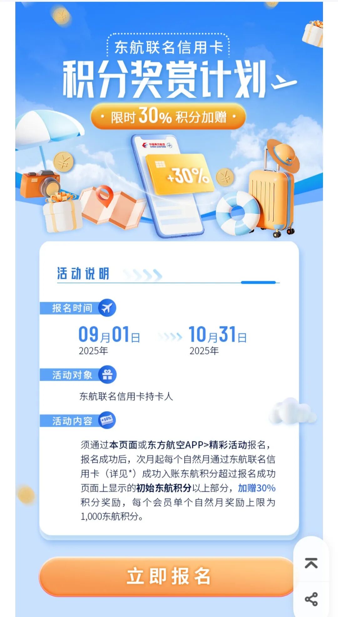 东航两大积分加赠活动详解：最高130%额外里程攻略（2025年9月更新）插图2