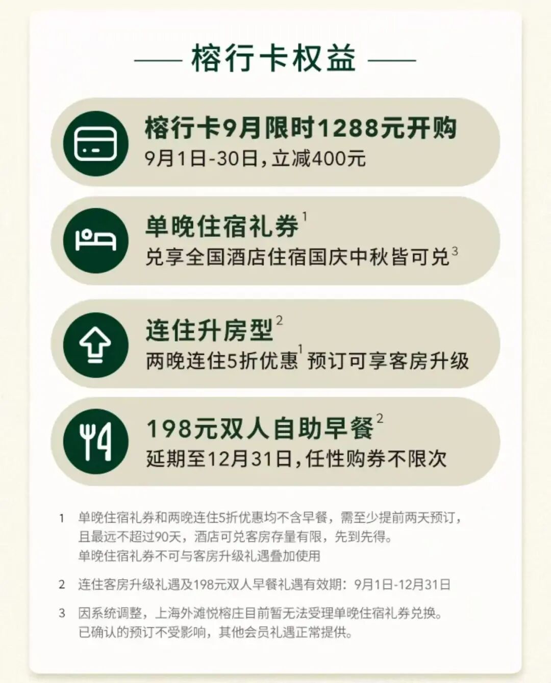 悦榕集团2025全球促销：至高6折+消费津贴+集章赢免费住宿插图12