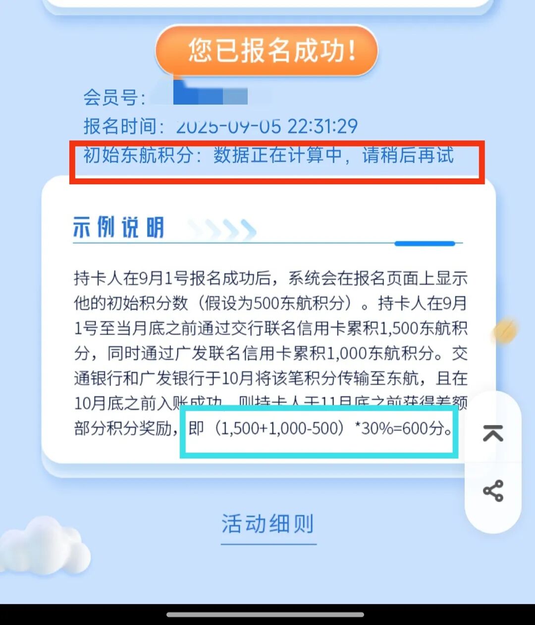东航两大积分加赠活动详解：最高130%额外里程攻略（2025年9月更新）插图4