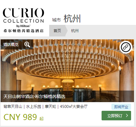希尔顿推荐：杭州天目山树华酒店·希尔顿格芮精选8月30日开业插图