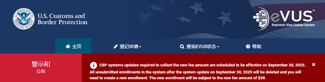 美国10年签证持有者注意!EVUS登记要收费了,手把手教你免费办理插图 美国10年签证持有者注意!EVUS登记要收费了,手把手教你免费办理插图