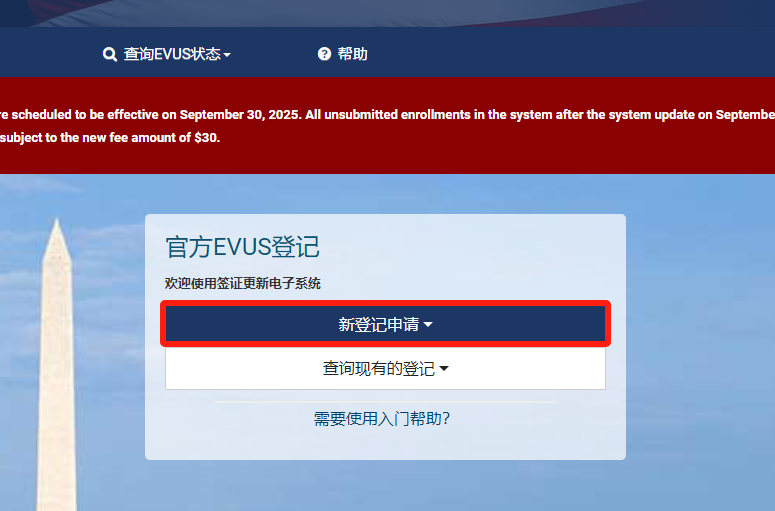 美国10年签证持有者注意!EVUS登记要收费了,手把手教你免费办理插图1 美国10年签证持有者注意!EVUS登记要收费了,手把手教你免费办理插图1