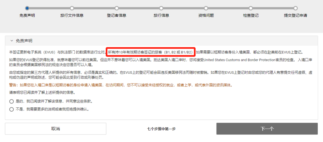 美国10年签证持有者注意!EVUS登记要收费了,手把手教你免费办理插图2 美国10年签证持有者注意!EVUS登记要收费了,手把手教你免费办理插图2