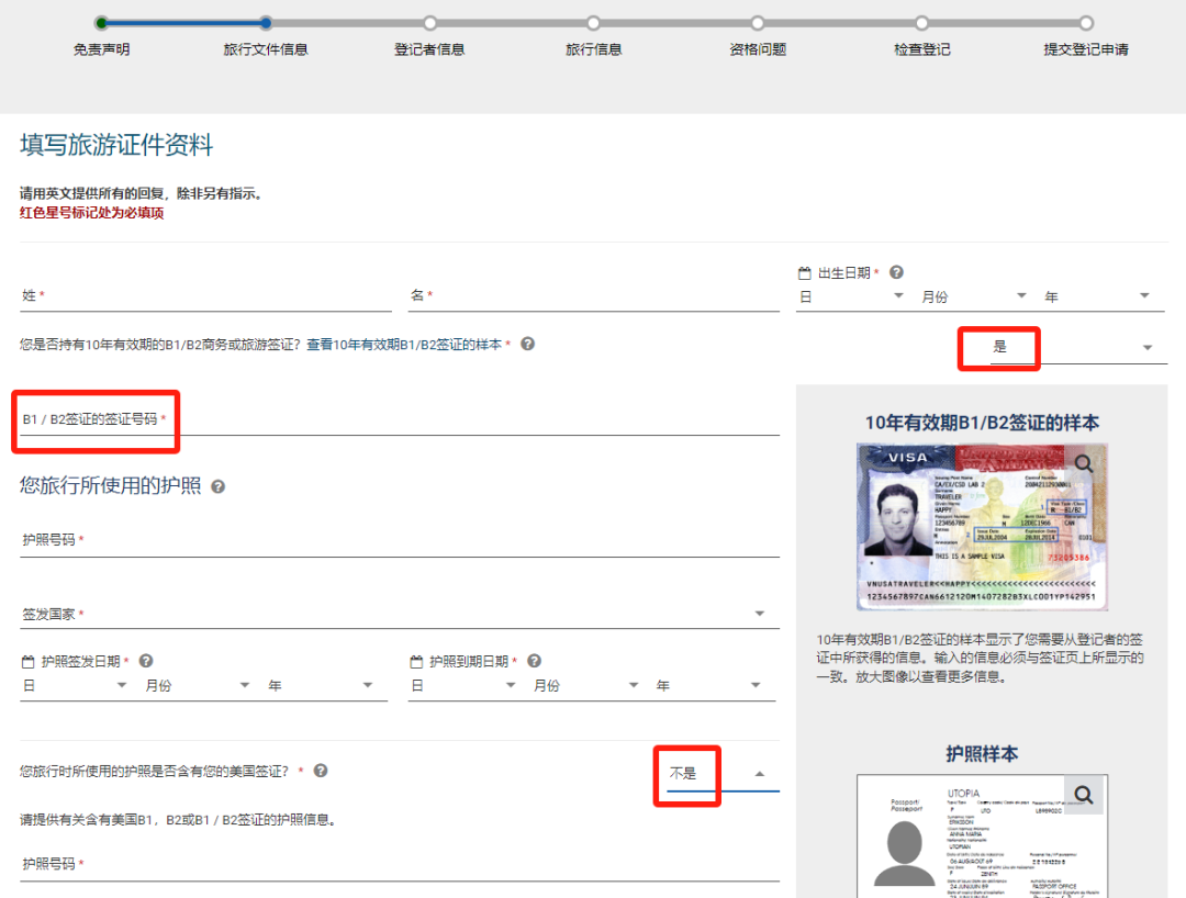 美国10年签证持有者注意!EVUS登记要收费了,手把手教你免费办理插图3 美国10年签证持有者注意!EVUS登记要收费了,手把手教你免费办理插图3