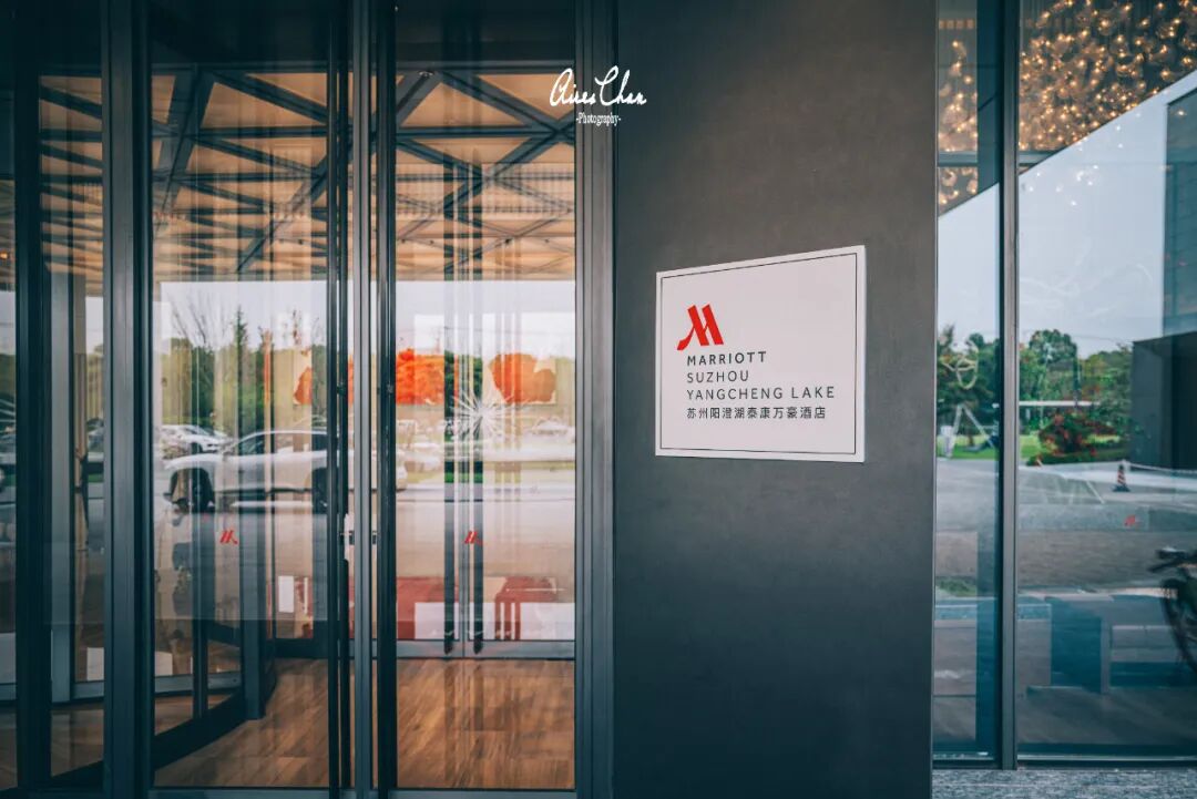万豪酒店亮相阳澄湖畔,实地探访新开业的苏州阳澄湖泰康万豪酒店插图1 万豪酒店亮相阳澄湖畔,实地探访新开业的苏州阳澄湖泰康万豪酒店插图1