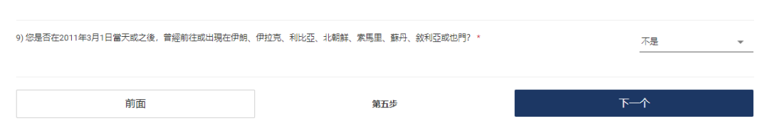 美国10年签证持有者注意!EVUS登记要收费了,手把手教你免费办理插图9 美国10年签证持有者注意!EVUS登记要收费了,手把手教你免费办理插图9