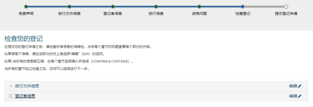 美国10年签证持有者注意!EVUS登记要收费了,手把手教你免费办理插图10 美国10年签证持有者注意!EVUS登记要收费了,手把手教你免费办理插图10