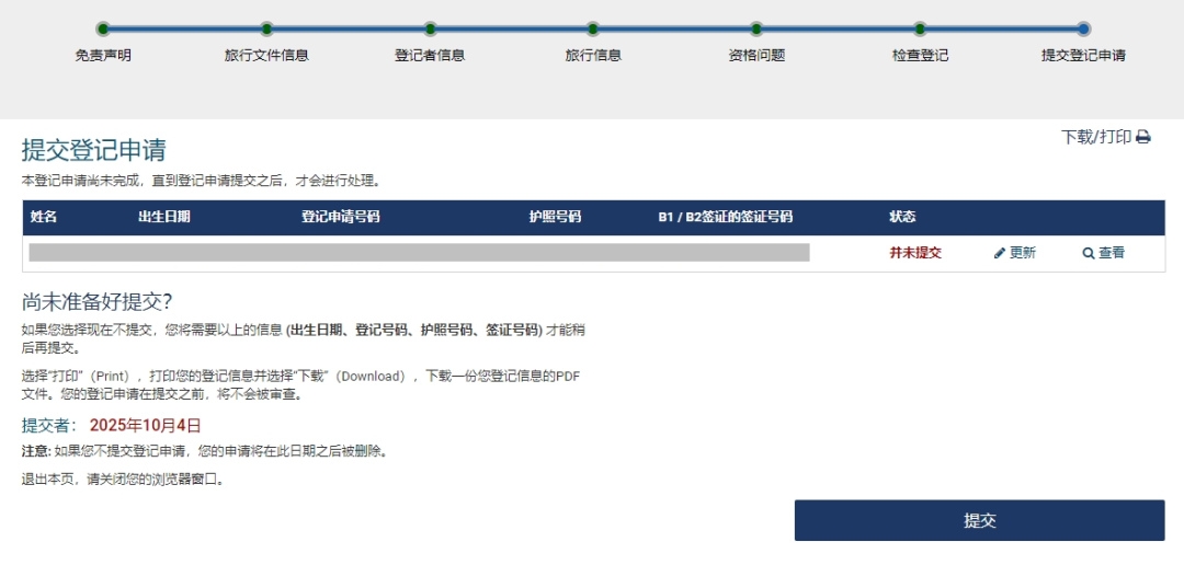美国10年签证持有者注意!EVUS登记要收费了,手把手教你免费办理插图11 美国10年签证持有者注意!EVUS登记要收费了,手把手教你免费办理插图11