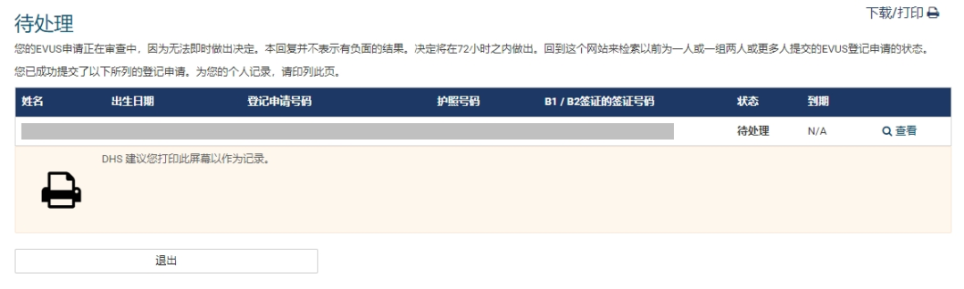 美国10年签证持有者注意!EVUS登记要收费了,手把手教你免费办理插图12 美国10年签证持有者注意!EVUS登记要收费了,手把手教你免费办理插图12